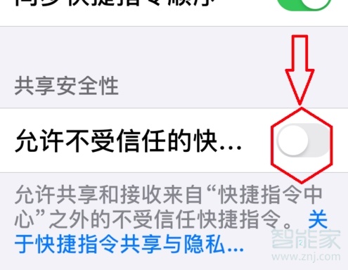 ios13快捷指令怎么没有信任选项啊