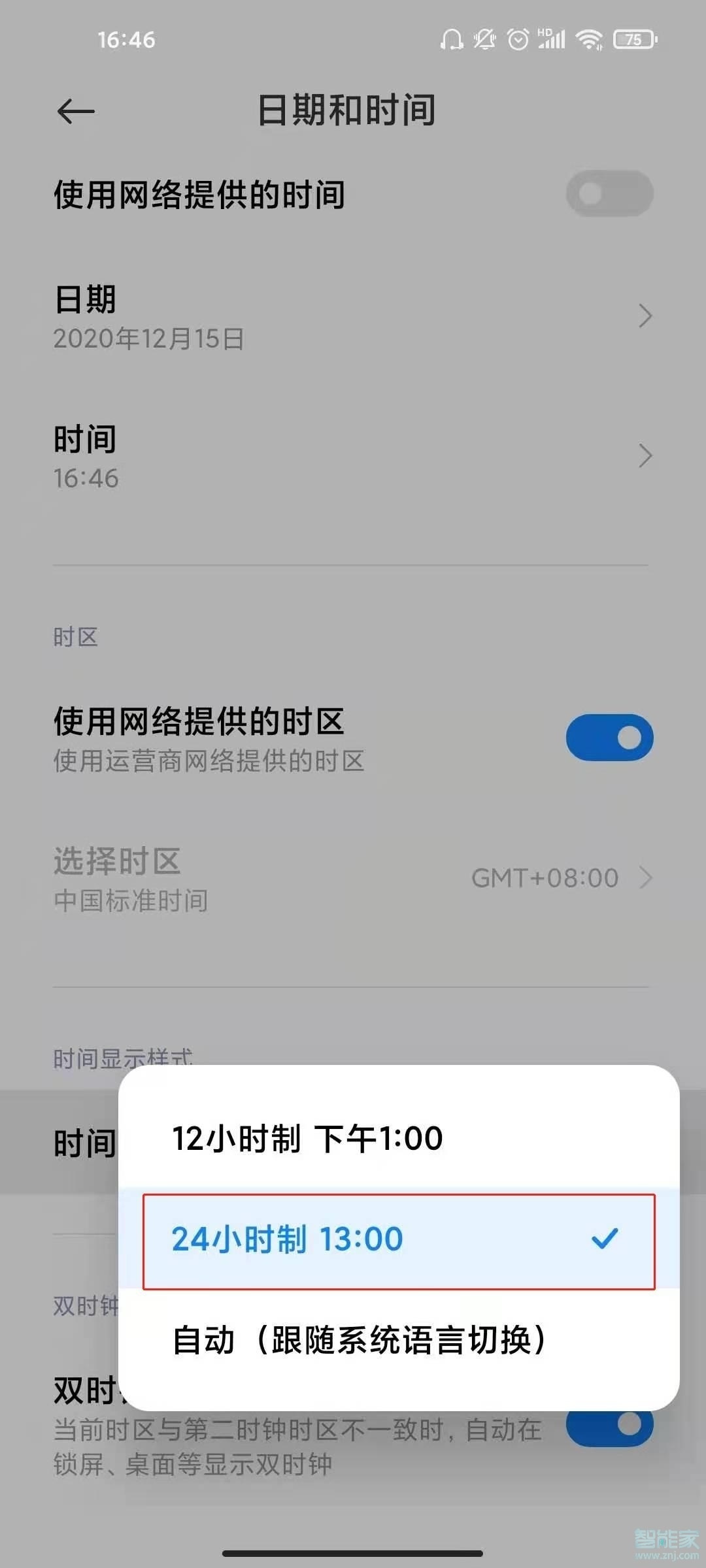 黑鲨4怎么设置24小时制