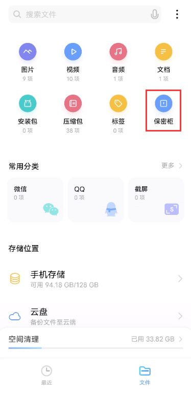 iqooz3怎么设置保密柜