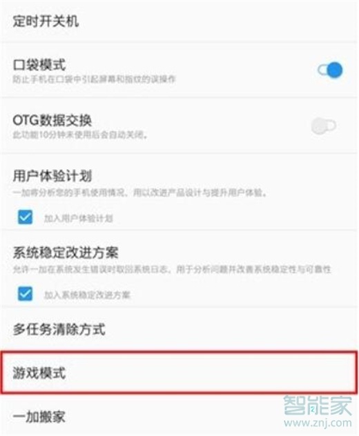 一加7T游戏模式怎么设置