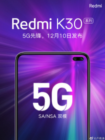 Redmi K30什么时候发布