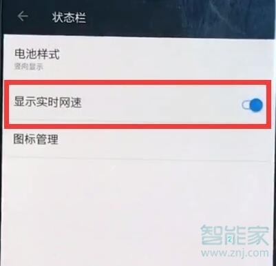 一加7T怎么显示网速