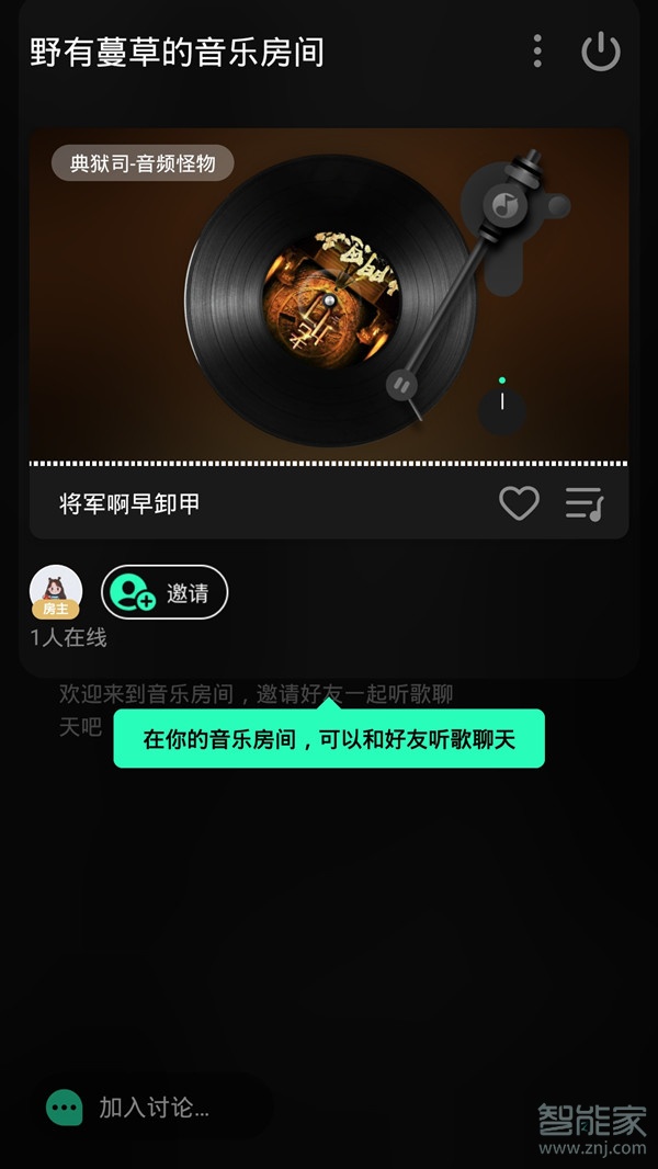 qq音乐房间怎么创建