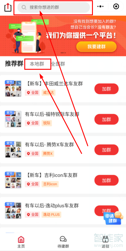 微信怎么加入当地车友