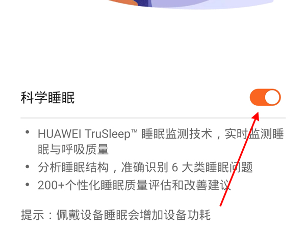 华为watchfitnew怎么监测睡眠