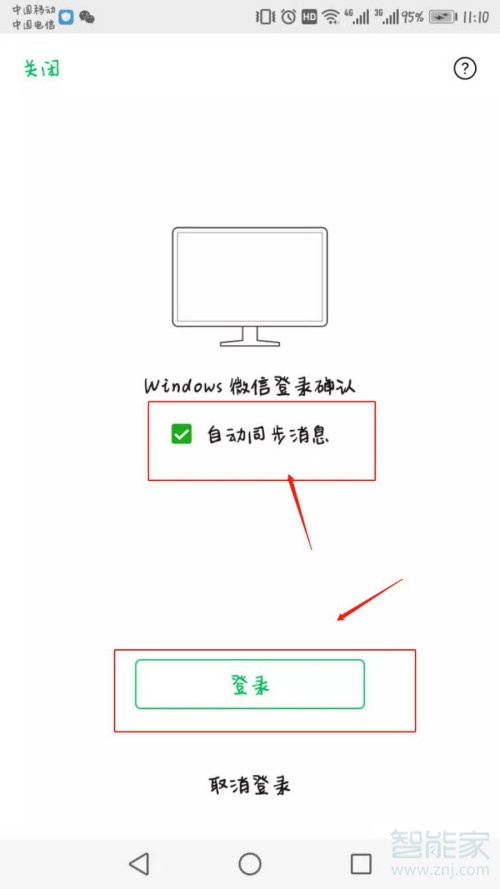 微信消息怎么不同步到电脑上