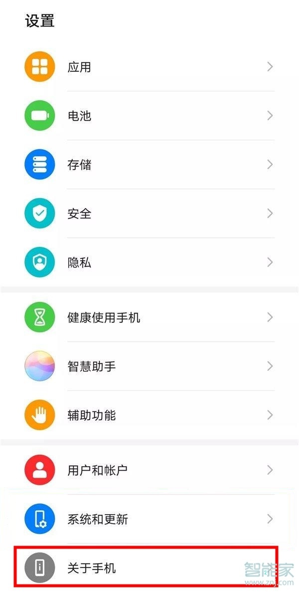 华为mate30pro怎么打开开发者选项