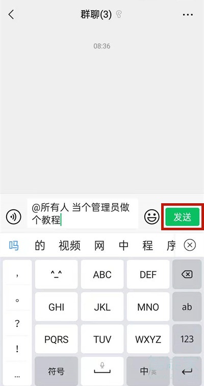 微信群管理员怎么@所有人