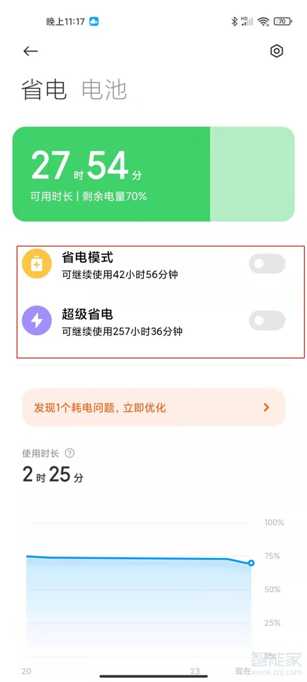 小米11pro怎么设置省电