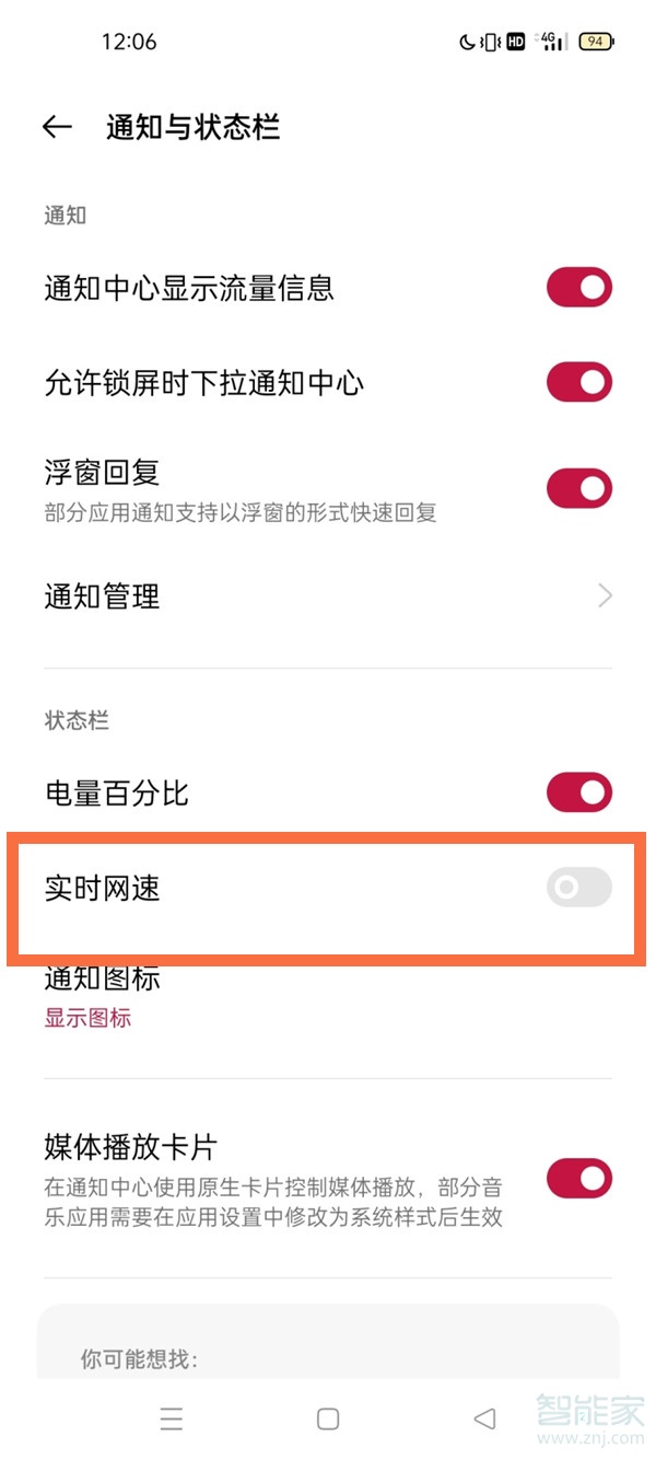 一加9pro怎么设置网速显示