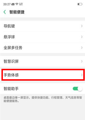 oppo reno怎么开启防误触模式