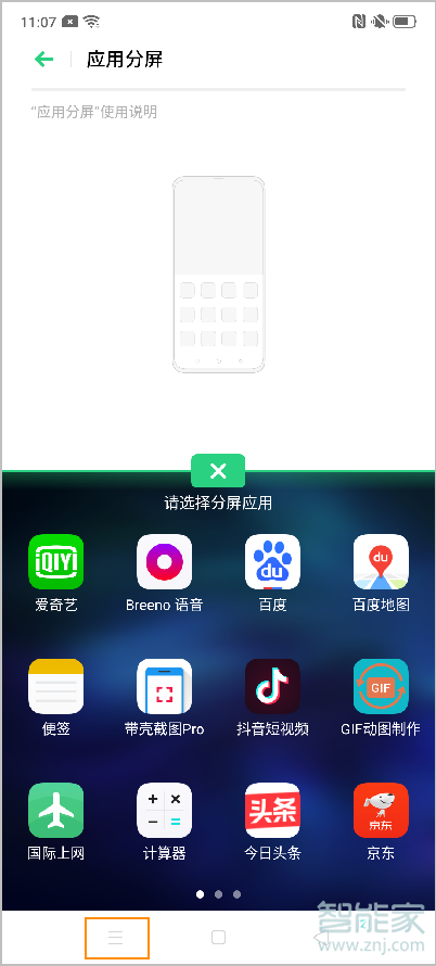 opporeno3pro怎么分屏