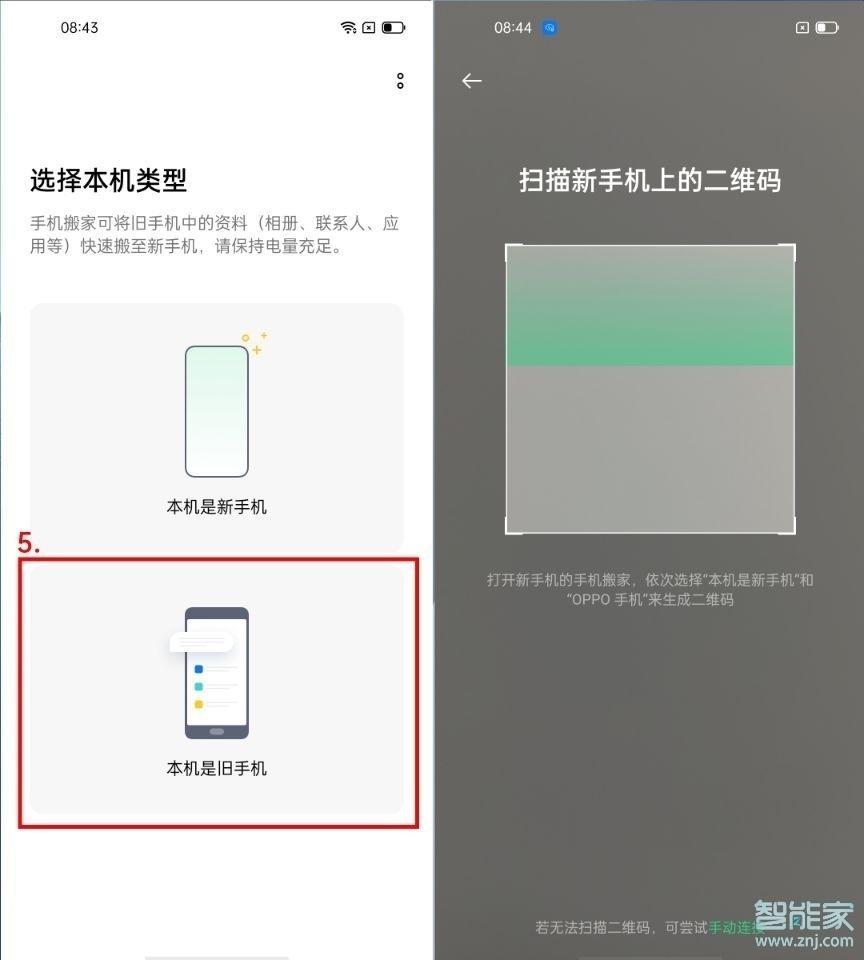 oppo手机怎么把旧手机的东西导入新手机