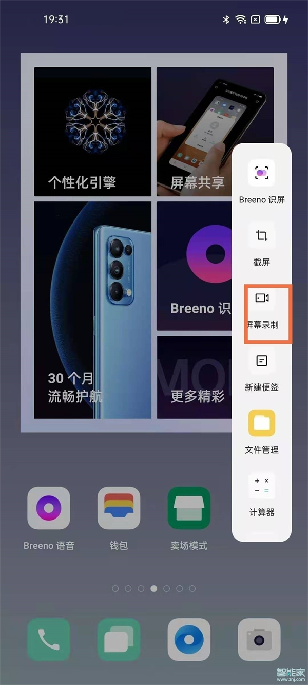 oppoa93s怎么录屏