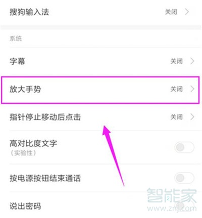 小米cc9怎么开启放大手势功能