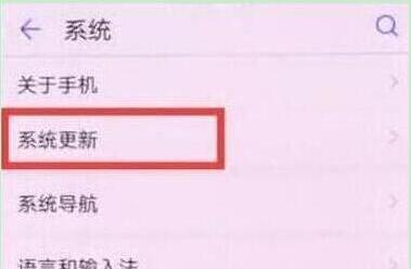 华为nova5iPro怎么关闭系统自动更新