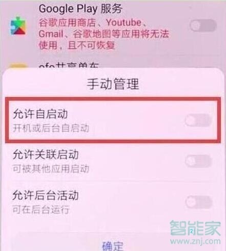 华为p30pro怎么关闭应用自启动