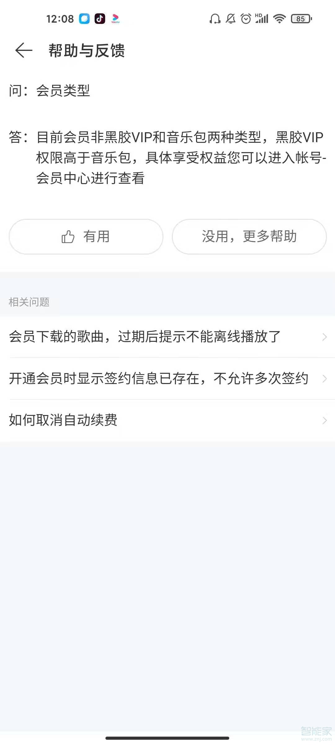 网易云如何开学生会员