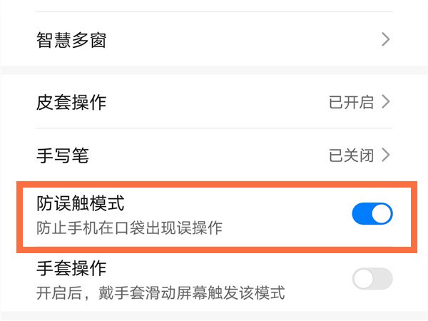 荣耀x20se防误触模式在哪里