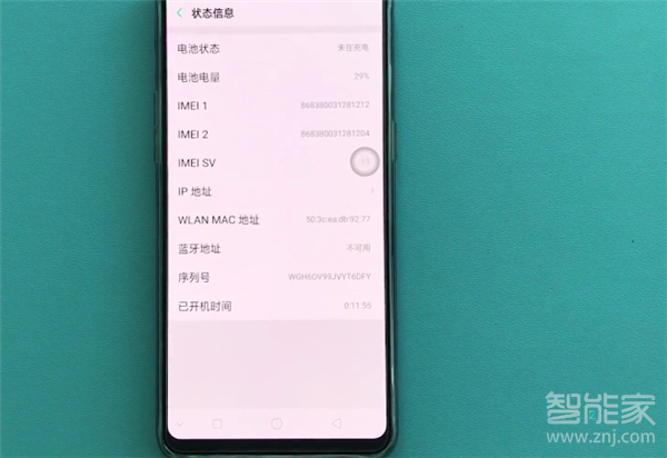 oppoa9x怎么查看序列号