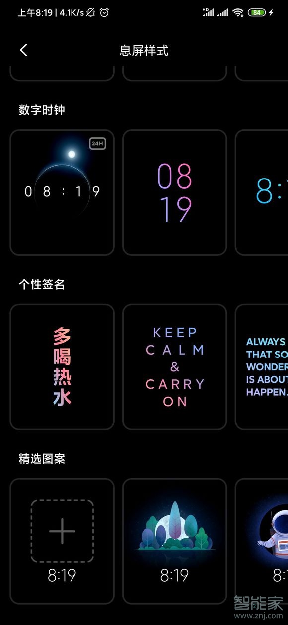 miui11息屏签名怎么设置