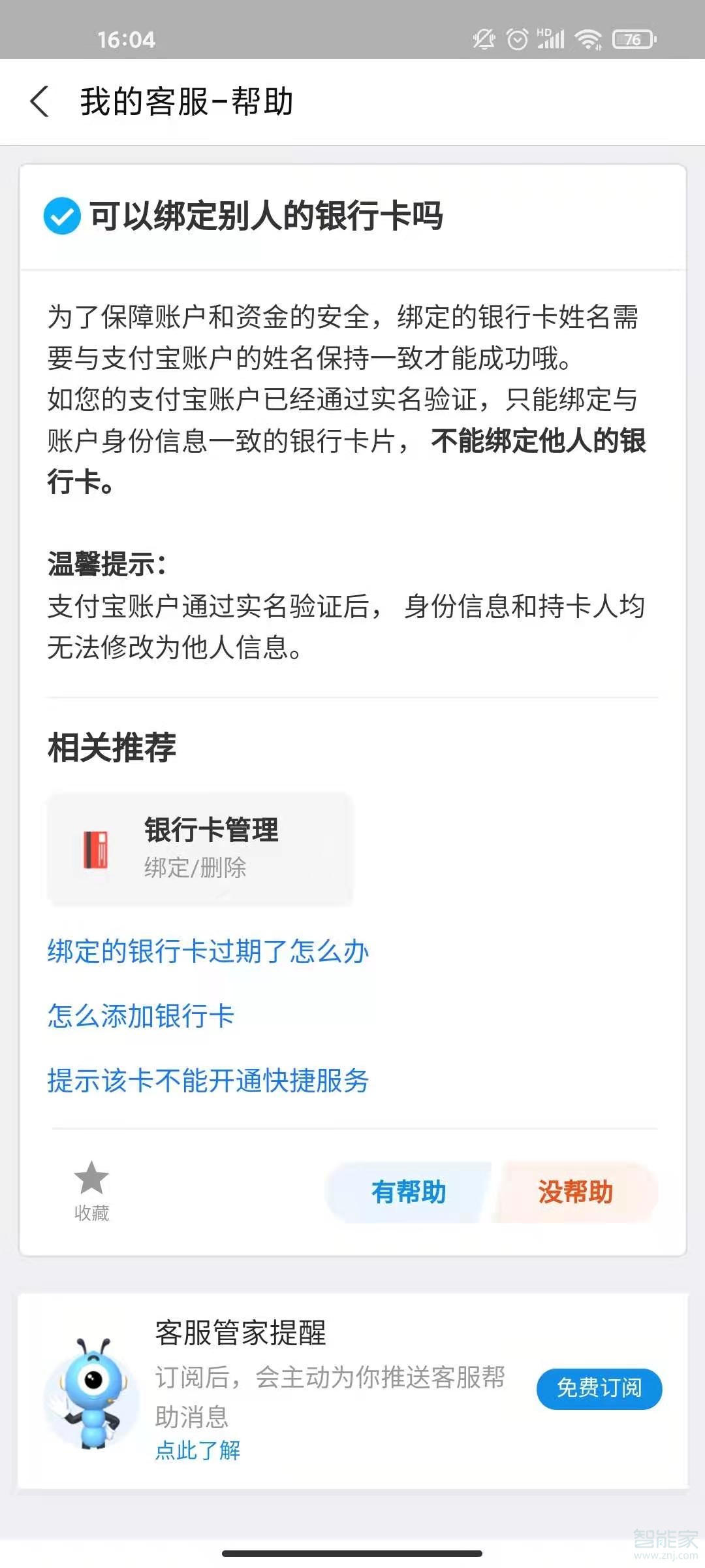 支付宝怎么添加家人的银行卡