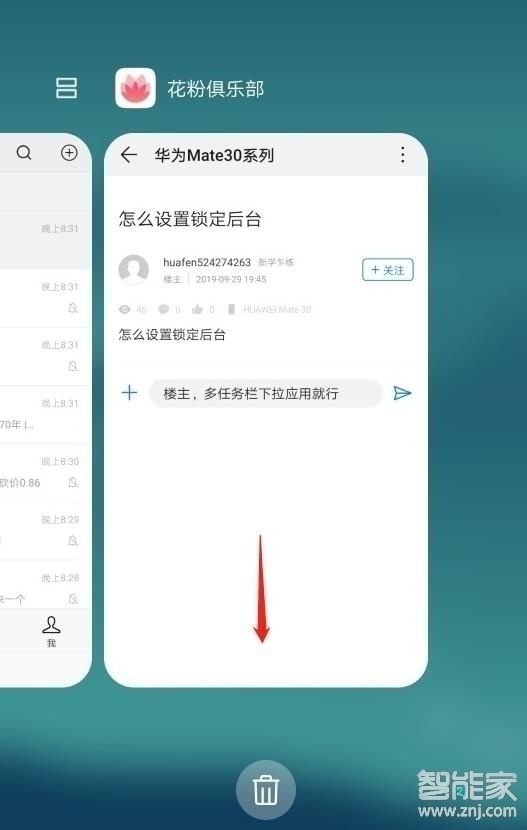 华为nova5z怎么锁定应用后台