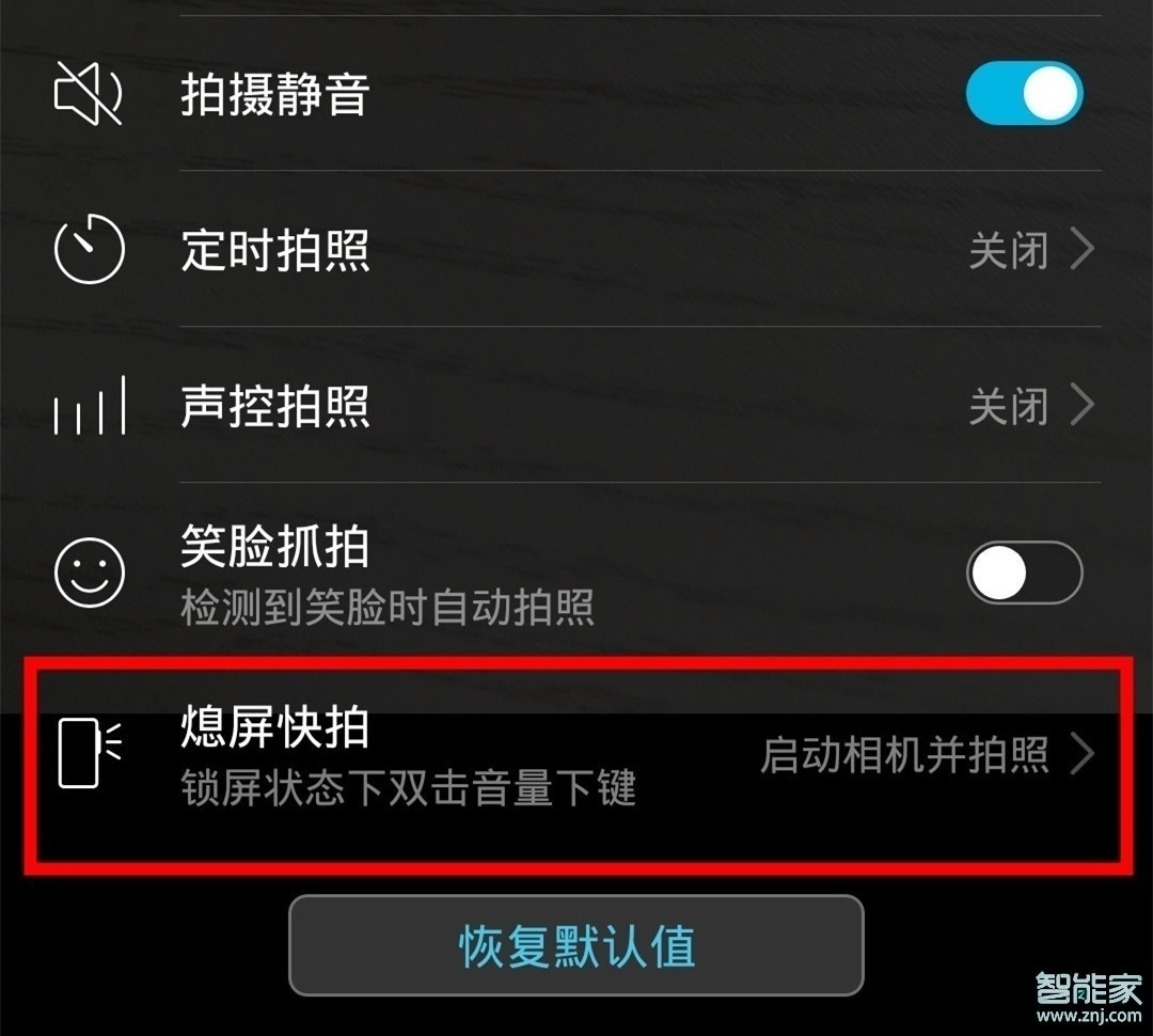 华为畅享10plus怎么设置熄屏快拍