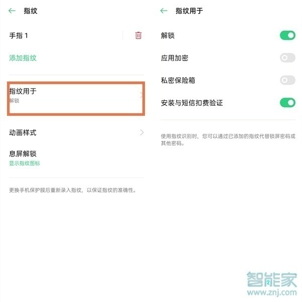 opporeno6pro怎么设置指纹解锁