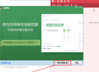 电脑版qq怎么升级版本