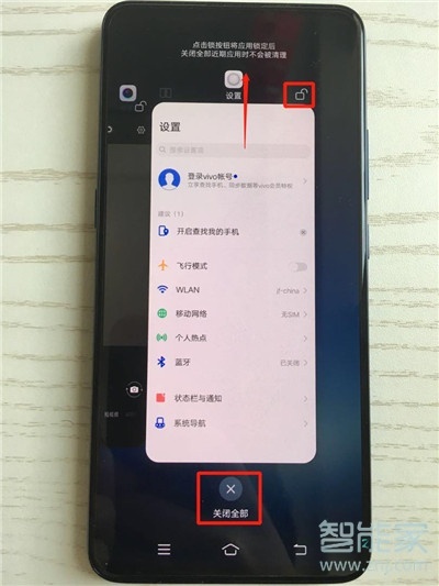 vivoS1怎么关闭后台程序