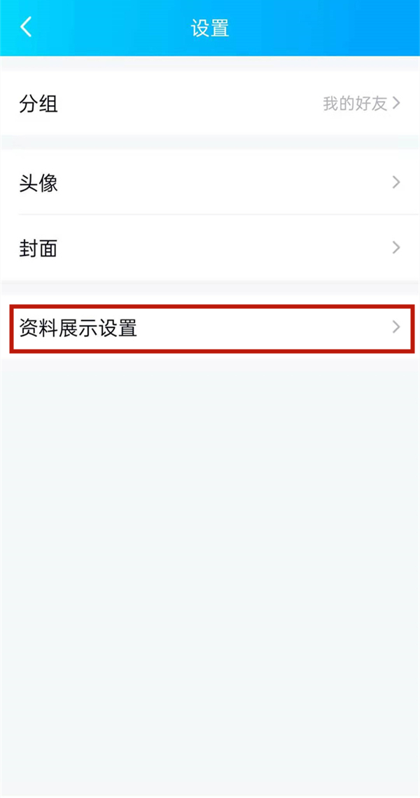 QQ怎么删掉以前的情侣小气球