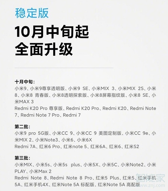 MIUI11推送第二批有哪些机型