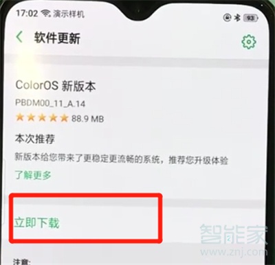 oppo colorOS 6系统怎么更新