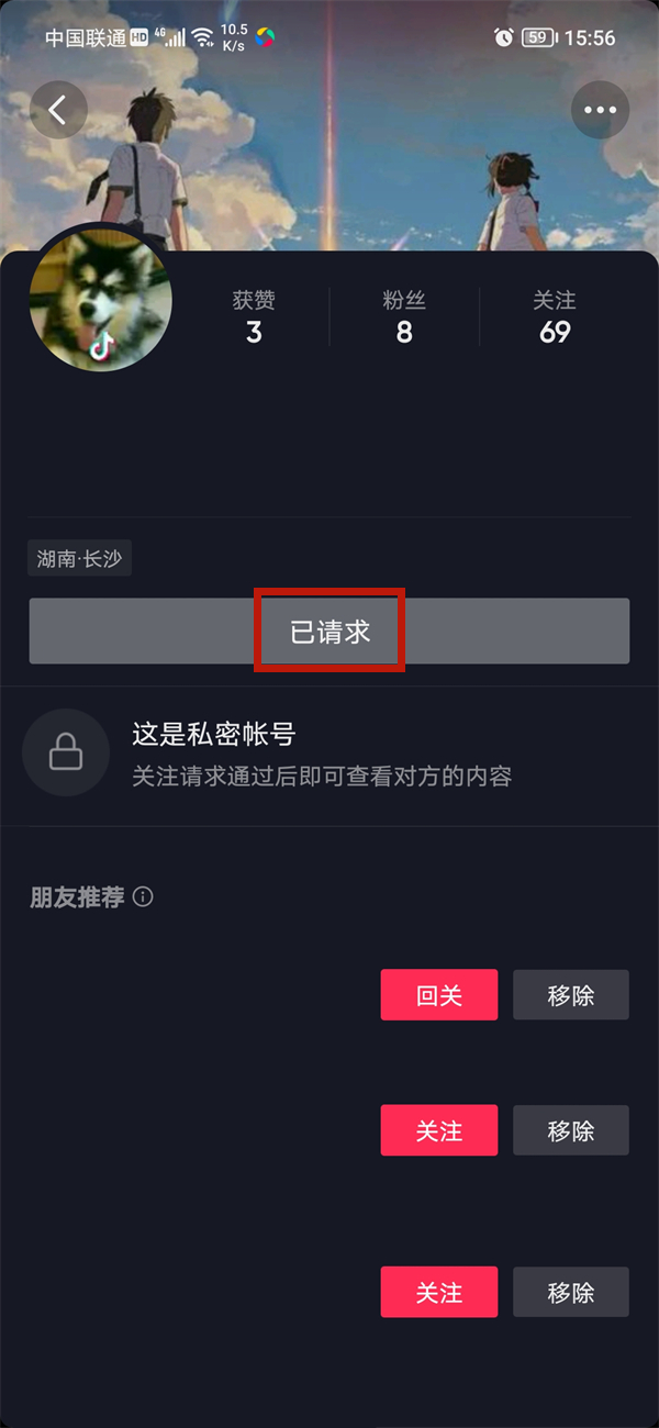 抖音关注请求怎么取消