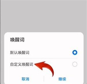 华为小艺怎么改名字