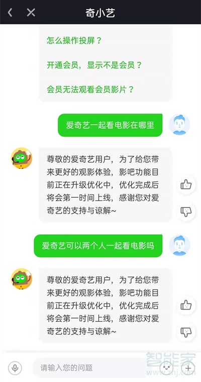 爱奇艺可以两个人一起看电影吗