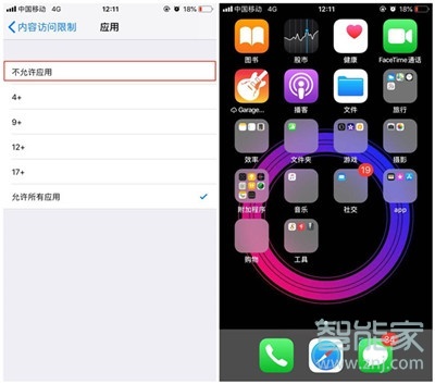 iphone11pro怎么隐藏应用