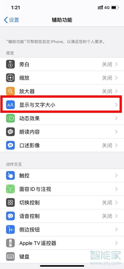 苹果12字体大小怎么设置