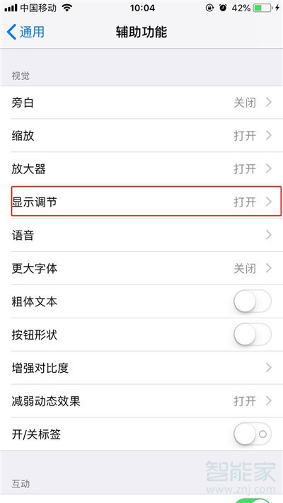iphone11怎么打开亮度自动调节