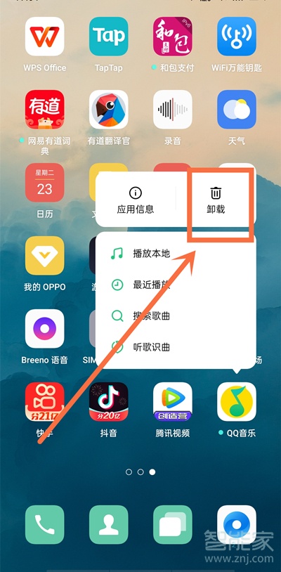 oppoa93怎么卸载软件