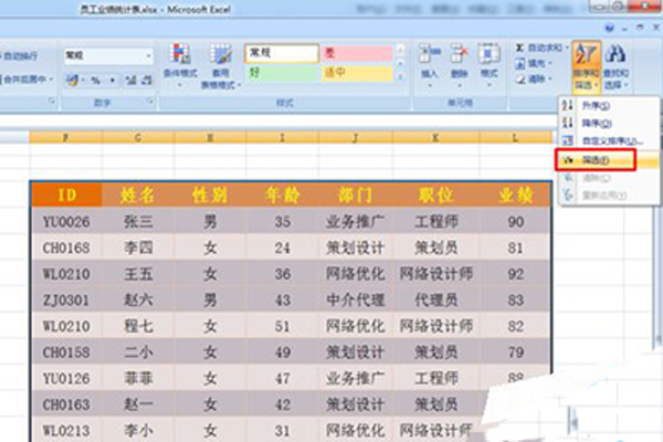 excel筛选功能有哪些