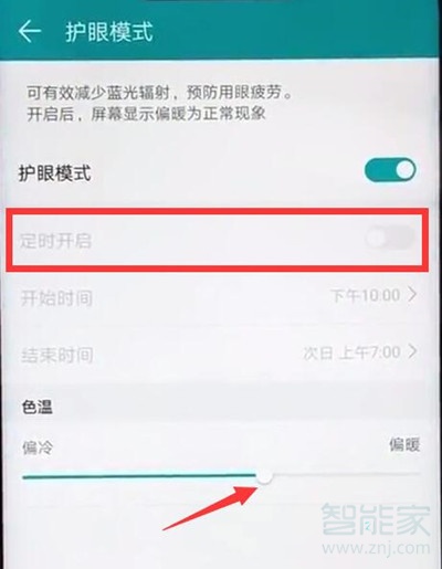 华为麦芒8怎么打开护眼模式