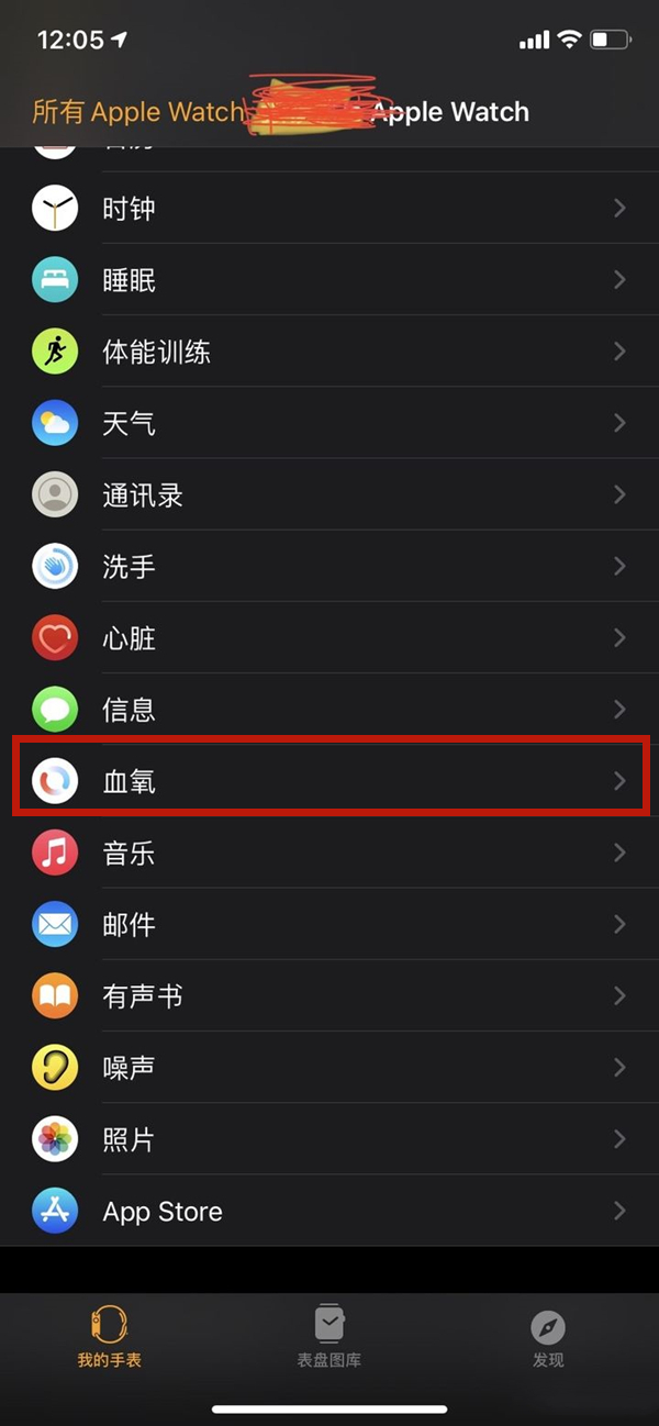 苹果手表血氧检测怎么打开