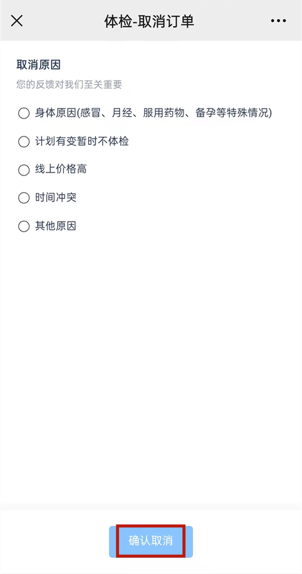 微信取消核酸检测预约退款吗