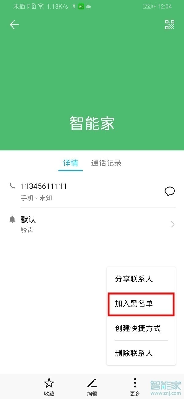 华为畅享10怎么拉黑联系人