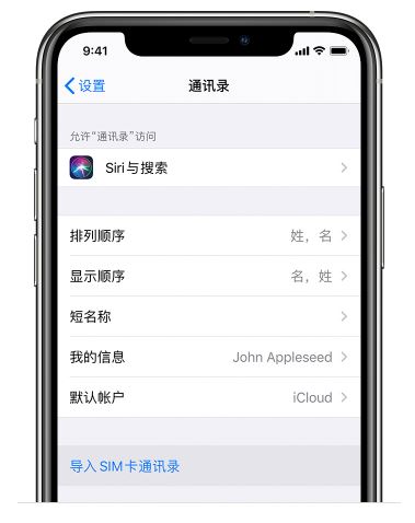 苹果12pro怎么导入通讯录