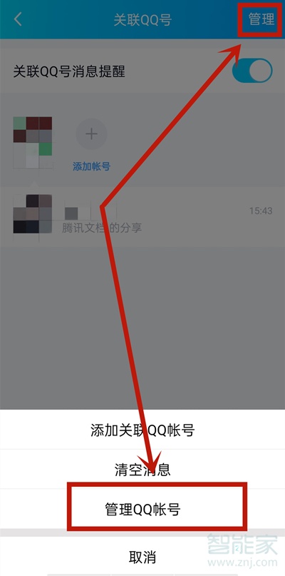 怎么取消关联qq号码