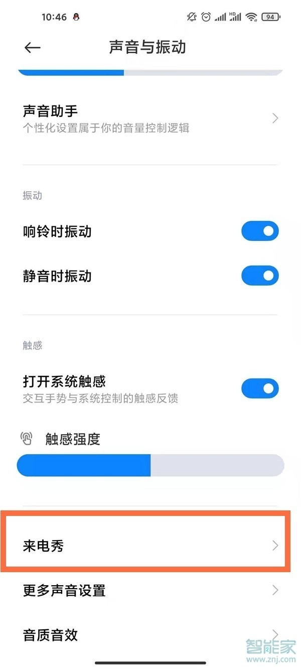 miui12怎么设置来电秀