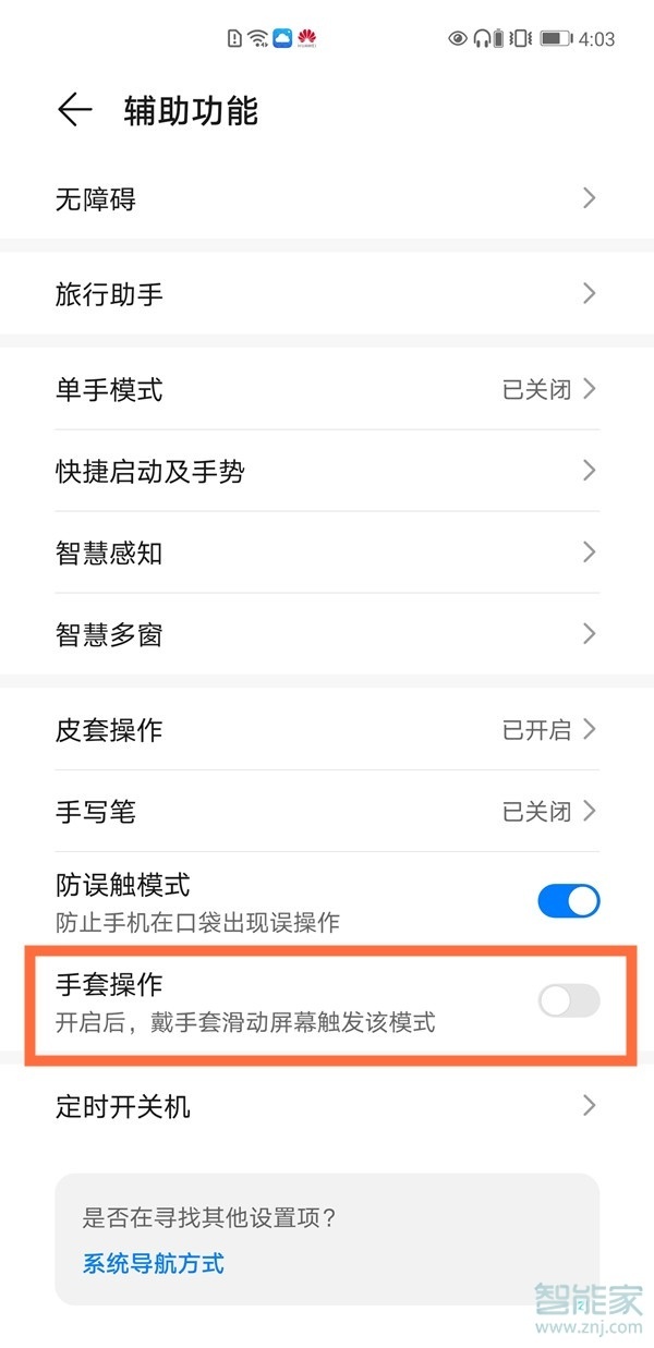 华为手机手套模式在哪里